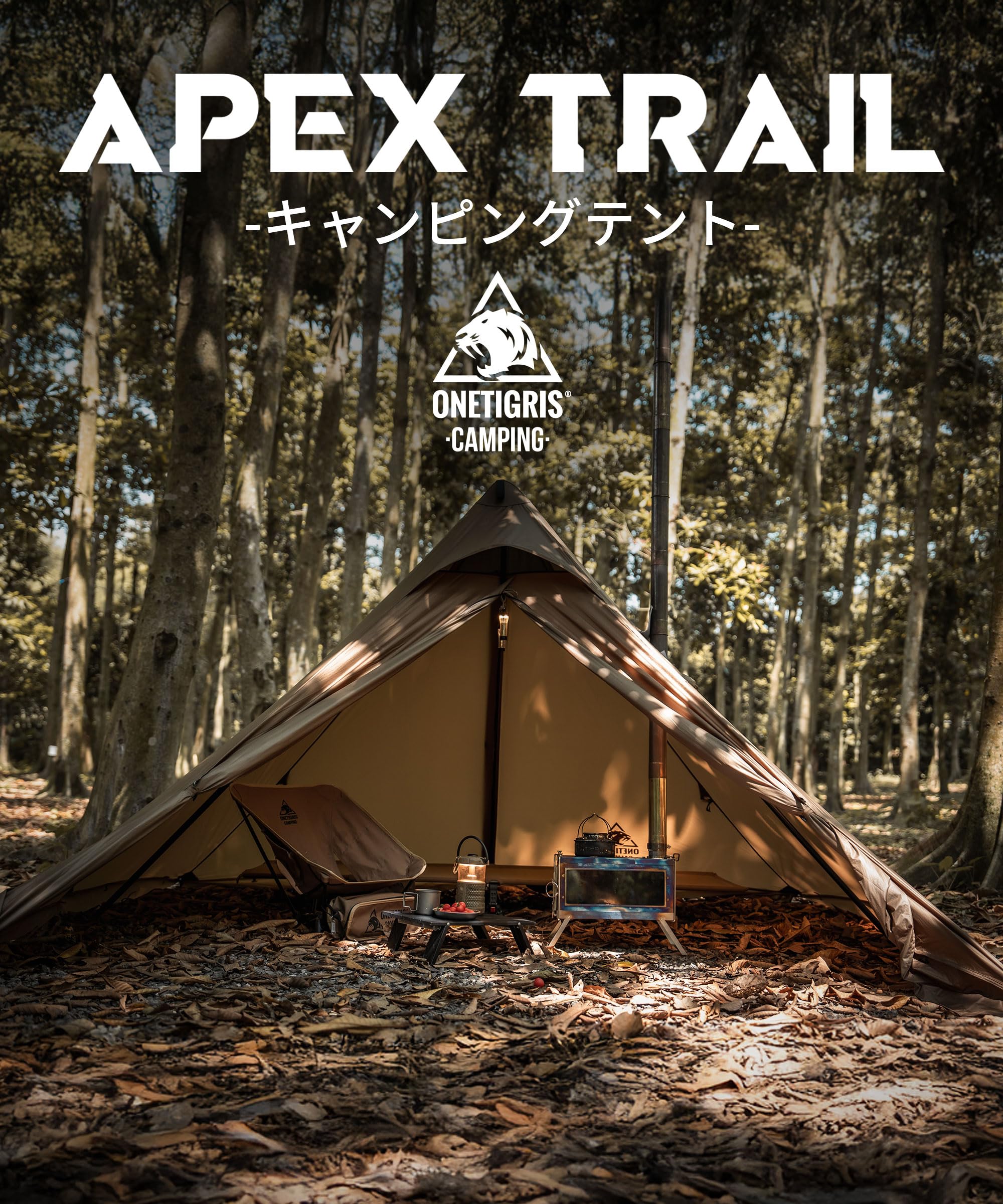 新品【ONETIGRIS】APEX TRAIL ワンティグリス 薪ストーブ Amazon.co.jp: OneTigris Camping APEX TRAIL ワンポールテント 二股